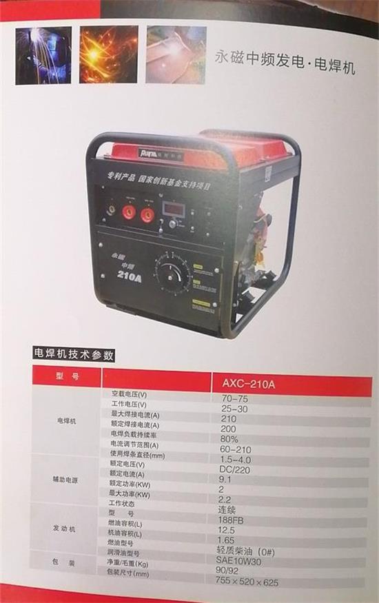 永磁中頻柴油發(fā)電電焊機技術參數